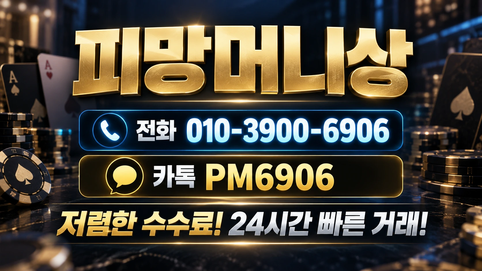 피망머니상 판매 매입 서비스